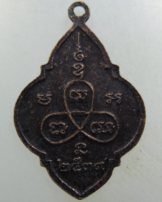 เหรียญหลวงพ่อโสธร ปี๓๙
