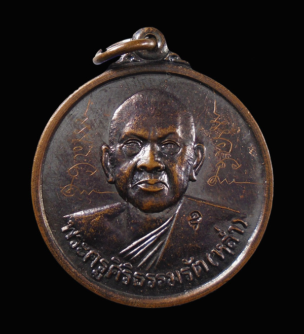 เคาะเดียว....เหรียญหลวงพ่อหล่ำ พระครูศิริธรรมรัต วัดสามัคคีธรรม ครบ ๖รอบ พ.ศ. ๒๕๔๔///432