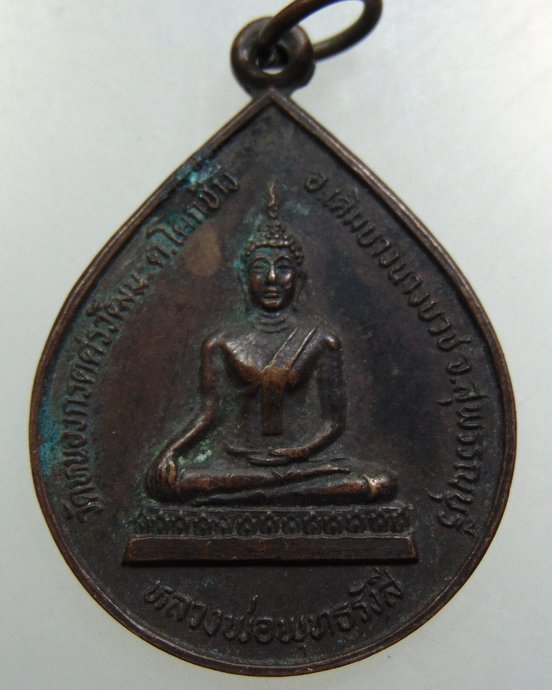เหรียญรุ่นแรก หลวงพ่อพุทธรังสี วัดหนองกรดศิริวัฒนา จ สุพรรณบุรี ปี๒๕