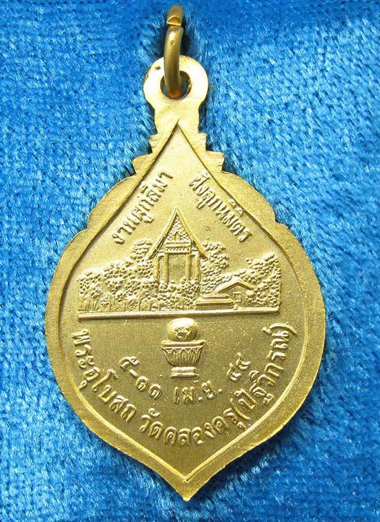 20 บาท หลวงพ่อปัฐวิกรณ์ วัดคลองครุ(ปัฐวิกรณ์) h61