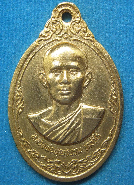 20 บาท หลวงพ่อบุญธรรม วัดช้างเผือก หนองคาย รุ่น1 ปี2519 i6