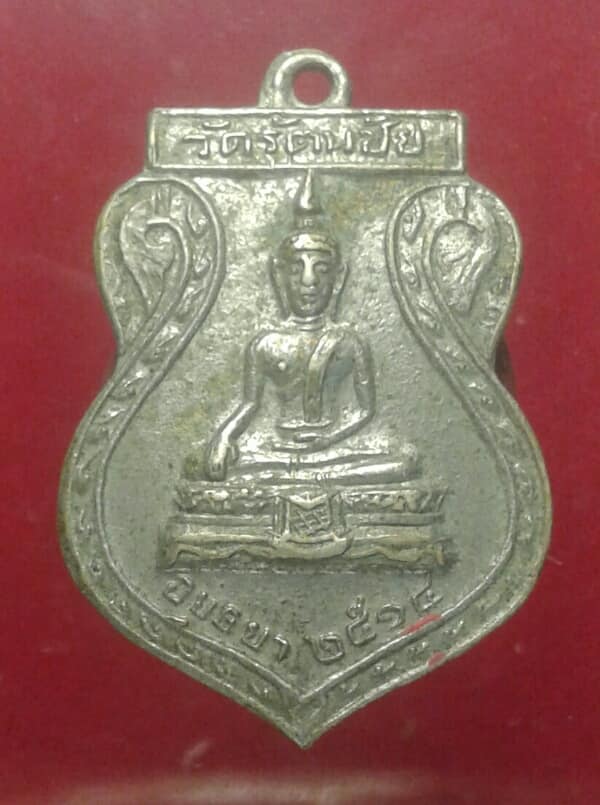 เหรียญหลวงพ่ออยู่ วัดรัตนชัย อยุธยา ปี๑๔ กะไหล่เงิน เคาะเดียวครับ