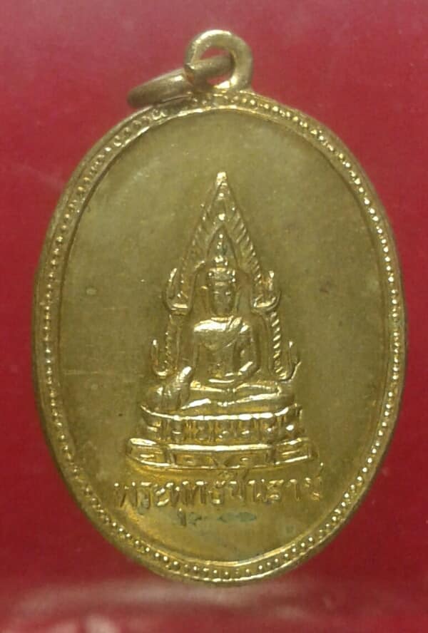 เหรียญพระพุทธชินราชหลังพระวันอาทิตย์  พิษณุโลก       เคาะเดียวครับ