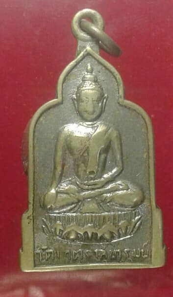 เหรียญวัดเภตราสุขารมย์ เมือง ระยอง สภาพใช้ เคาะเดียวครับ