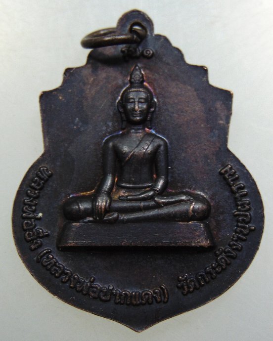 เหรียญสมเด็จพระนเรศวรมหาราช