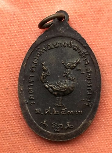 เริ่ม 10 บาท กับ เหรียญหลวงพ่อผ่อง จ.สุพรรณบุรี  ..B249