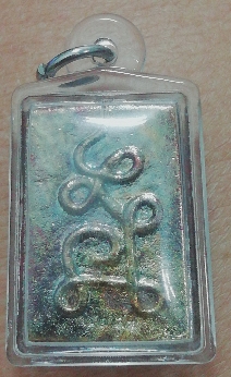 หลวงปู่ศุข เกสโร วัดปากคลองมะขามเฒ่า พระพิมพ์ประภามณฑล มหาลาภ มหาเศรษฐี หมายเลข​ ๔๒๘๓ พร้อมเ