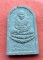 เริ่ม 10 บาท กับ พระเนื้อผง หลวงปู่ทวด ...A376