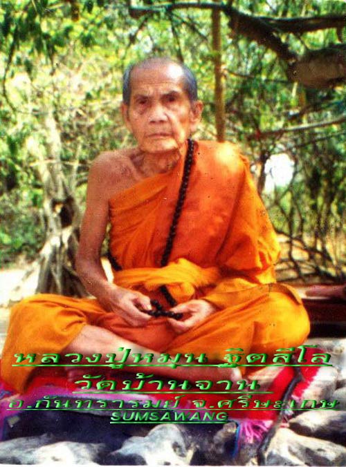  **แพ็ค 3 เหรียญ** เหรียญเม็ดแตง หลวงปู่หมุน รุ่น รวยมั่นคง ปี57 วัดป่าหนองหล่ม เนื้อทองแดง