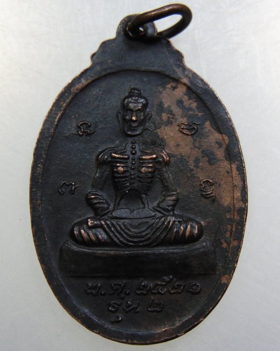 เหรียญรุ่น๒ หลวงพ่อวิหาร วัดสำโรง จ นนทบุรี ปี๒๐