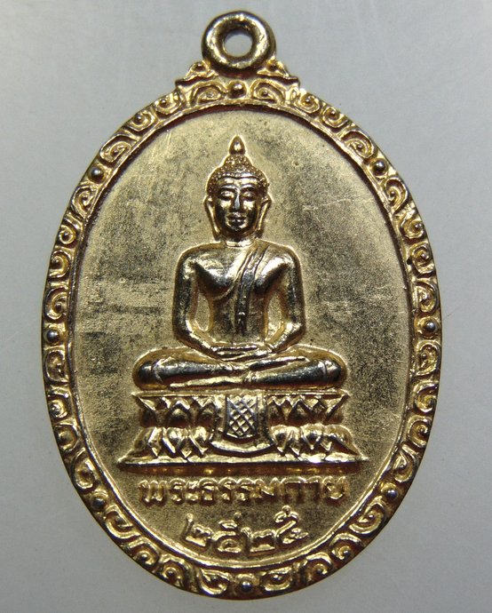 เหรียญพระธรรมกาย หลวงพ่อสด วัดปากน้ำ