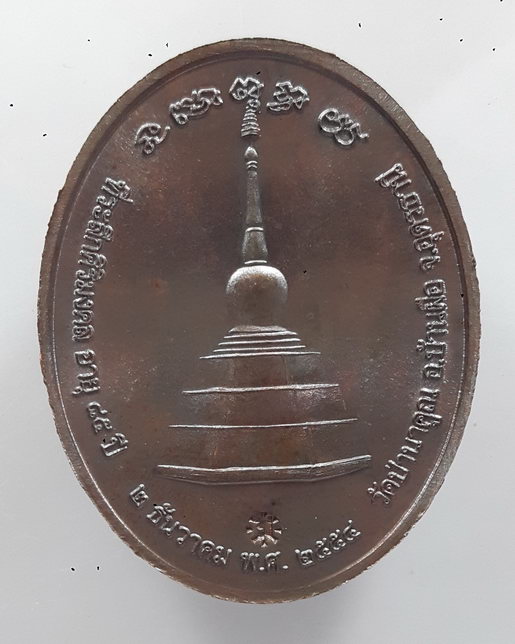 “ เหรียญหลวงปู่บุญมี ปริปุณฺโณ วัดป่านาคูณ จ.อุดรธานี หลังเจดีย์ บล็อกหูไม่เต็มครับ ตอกโค๊ต สวยกริ๊ป