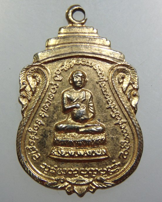 เหรียญพระอุปคุต ปีนัง