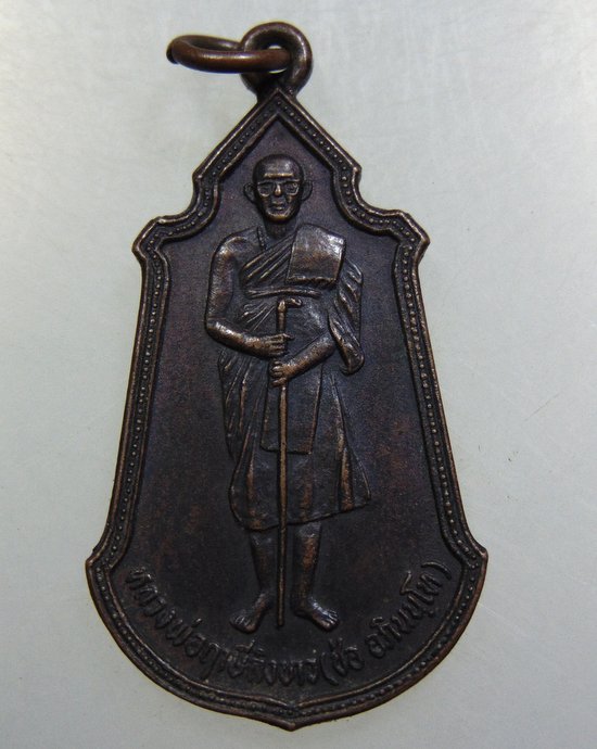 เหรียญหลวงพ่อฤาษีลิงขาว วัดฤกษ์บุญมี จ สุพรรณบุรี