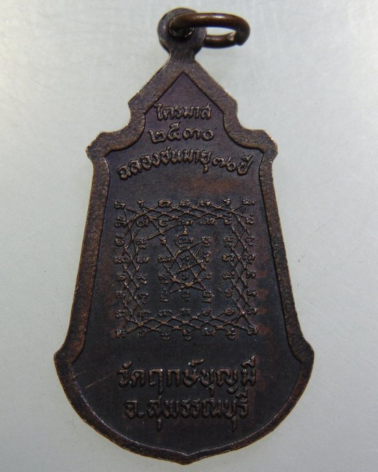 เหรียญหลวงพ่อฤาษีลิงขาว วัดฤกษ์บุญมี จ สุพรรณบุรี