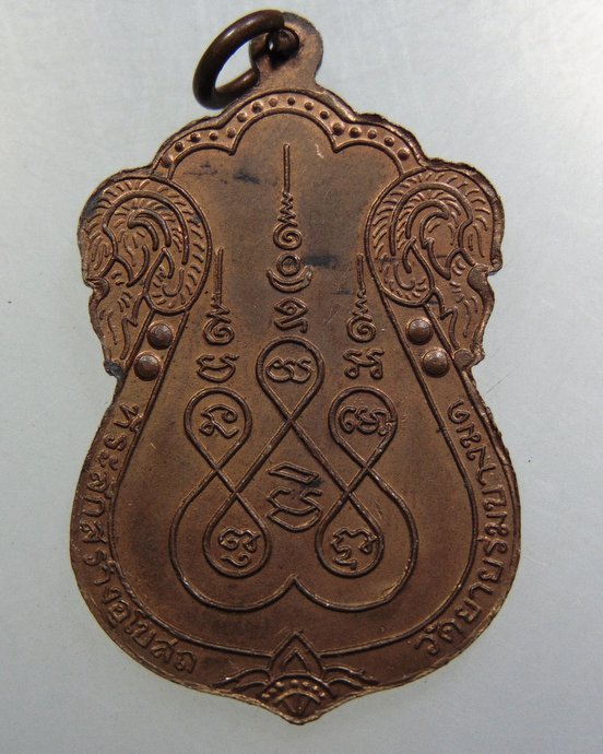 เหรียญหลวงพ่อพุ่ม วัดยายร่ม บางมด ปี๓๘