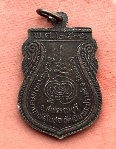 เริ่ม 10 บาท กับ เหรียญหลวงพ่อใหญ่ จ.สุพรรณบุรี …Y382