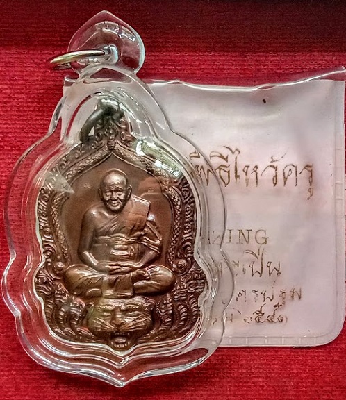 เหรียญอะเมซิ่ง หลวงพ่อเปิ่น วัดบางพระ ไหว้ครู ปี2541 ตอก 2โค๊ตด้านหน้า เนื้อทองแดง...เคาะเดียวแดง...