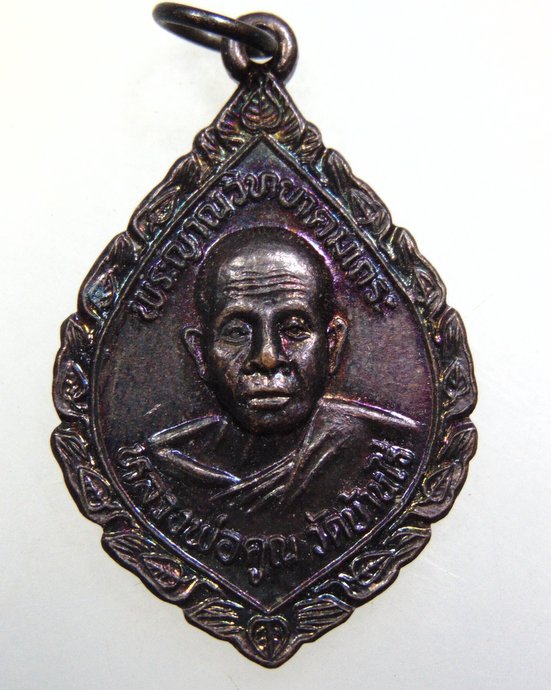 เหรียญหลวงพ่อคูณ หลังพัดยศ