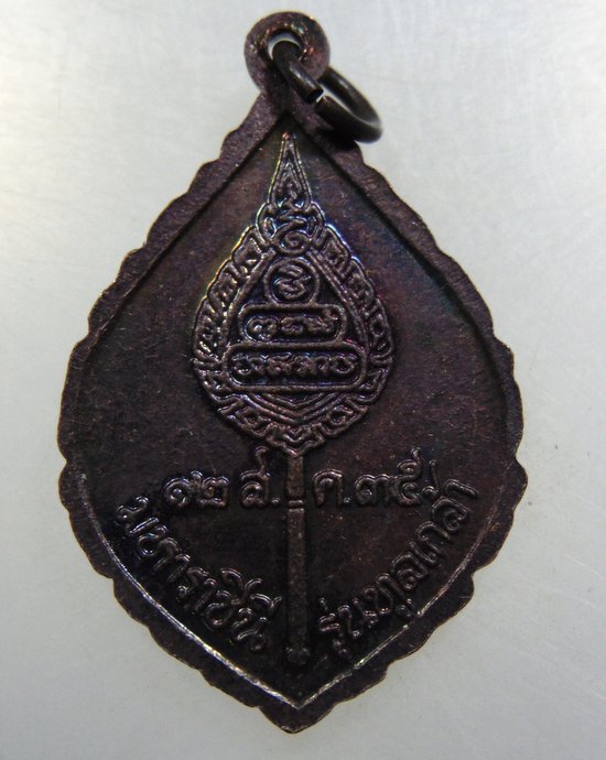 เหรียญหลวงพ่อคูณ หลังพัดยศ