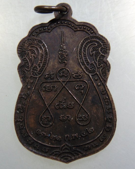 เหรียญหลวงพ่อเพิ่ม วัดพุทธบูชา กทม