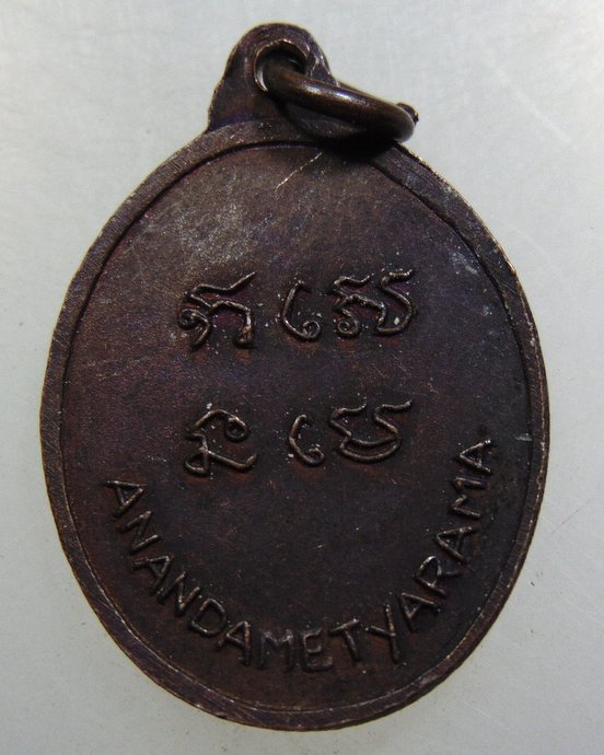  เหรียญ Luang Por Hong(หลวงพ่อหงษ์) - Wat Ananda Metyarama ๒๐