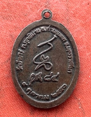 เริ่ม 10 บาท กับ เหรียญหลวงพ่อคูณ วัดบ้านไร่  .…w827