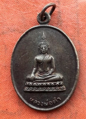 เริ่ม 10 บาท กับ เหรียญหลวงพ่อดำ จ.สุพรรณบุรี .…w834