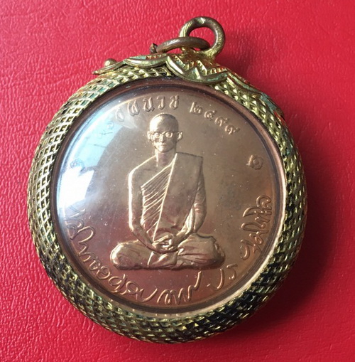 เหรียญในหลวงรัชกาลที่ 9 ทรงผนวช สมโภชพระเจดีย์ วัดบวรนิเวศวิหาร ปี 2551 
