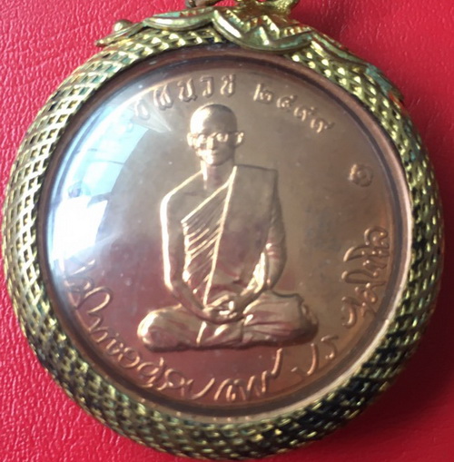 เหรียญในหลวงรัชกาลที่ 9 ทรงผนวช สมโภชพระเจดีย์ วัดบวรนิเวศวิหาร ปี 2551 