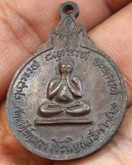 *เหรียญหลวงปู่แหวน สุจิณโณ หลังพระปิดตา วัดเจดีย์หลวง ปี๒๕๒๐*