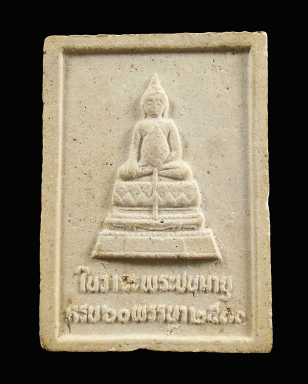 เคาะเดียว....พระผงสมเด็จพระภัทรมหาราช รัชกาลที่9 หลังพระชัยหลังช้าง ปี2530///466