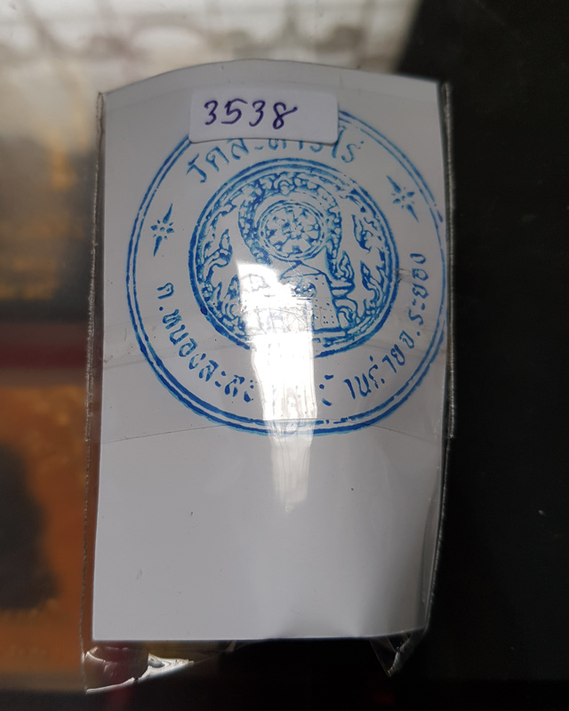 เบี้ยแก้ อุดผงพรายกุมารคลุกรักชันโรงพร้อมกระดาษยันต์ ปี 54 หลวงปู่บัว หลวงปู่คำบุ ปลุกเสก # เลข 3538