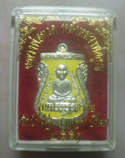 **วัดใจ**เหรียญเสมาหลวงปู่ทวดหลังหลวงพ่อคูณ วัดบ้านไร่ รุ่น เศรษฐีร่ำรวย ปี ๒๕๕๑**กะไหล่เงินลงยาสวยๆ