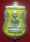 **วัดใจ**เหรียญเสมาหลวงปู่ทวดหลังหลวงพ่อคูณ วัดบ้านไร่ รุ่น เศรษฐีร่ำรวย ปี ๒๕๕๑**กะไหล่เงินลงยาสวยๆ