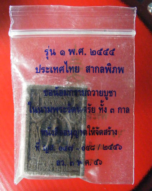    พระผงของขวัญ 100 ปี ญสส. สมเด็จพระสังฆราช