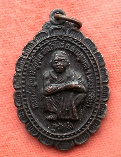 เริ่ม 10 บาท กับ เหรียญหลวงพ่อคูณ วัดบ้านไร่…Y173