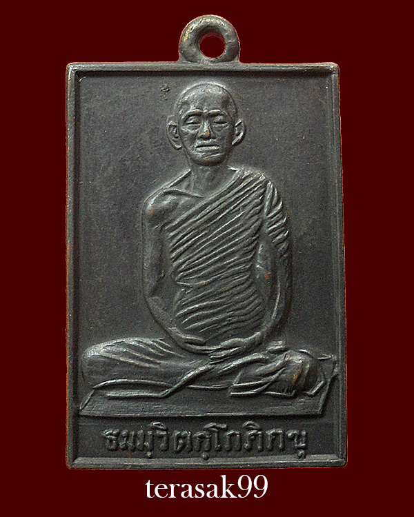 เหรียญสี่เหลี่ยม หน้าใหญ่ ท่านเจ้าคุณนรฯ วัดเทพศิรินทร์ ปี2513 (องค์ที่5)