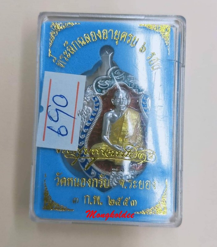 เหรียญเสมา 6 รอบ หลวงพ่อสาคร วัดหนองกรับ จ.ระยอง เนื้อเงินลงยา 4 สี No.690