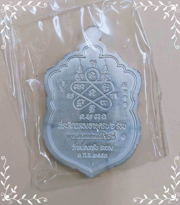 เหรียญเสมา 6 รอบ หลวงพ่อสาคร วัดหนองกรับ จ.ระยอง เนื้อเงินลงยา 4 สี No.1142