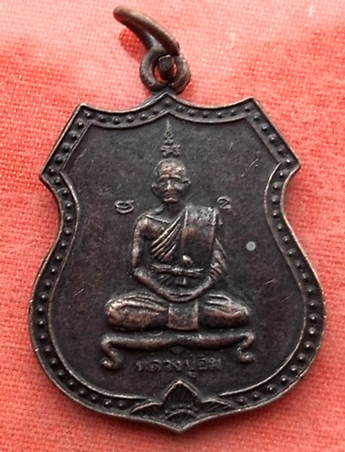 เริ่ม 10 บาท กับ เหรียญหลวงปู่อิ่ม จ.สุพรรณบุรี …Y736