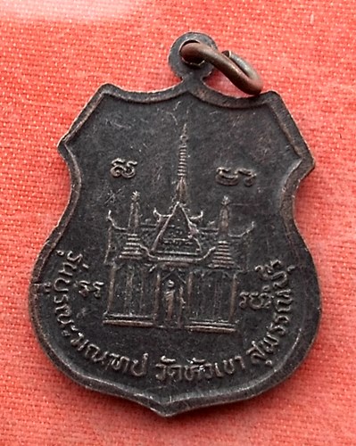 เริ่ม 10 บาท กับ เหรียญหลวงปู่อิ่ม จ.สุพรรณบุรี …Y736