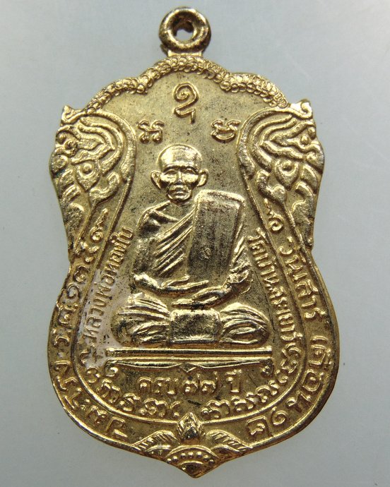 เหรียญรุ่นแรก หลวงพ่อทองใบ วัดบ้านสระเยาว์ จ.ศรีสะเกษ พ.ศ.2536