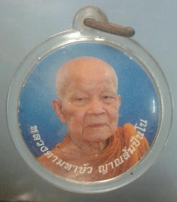 ล๊อคเก๊ตหลวงตามหาบัว เลี่ยมพลาสติก เคาะเดียวครับ