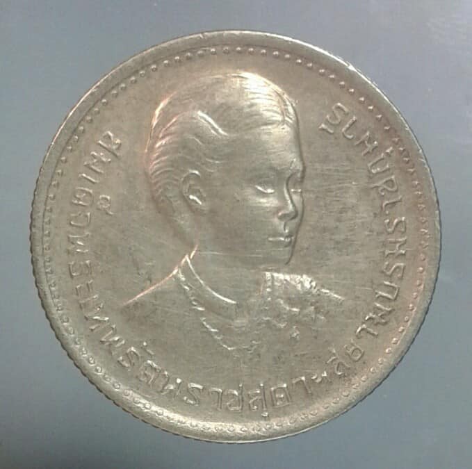 เหรียญ ๑ บาท สมเด็จพระเทพฯ ปี ๒๕๒๐ หลังตรา สธ 