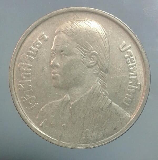 เหรียญ ๑ บาท เจ้าฟ้าสิรินทร  ปี ๒๕๒๐ 