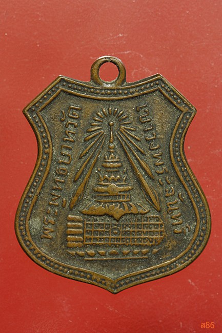 เหรียญพระพุทธบาท เขาวงพระจันทร์ปี 2512