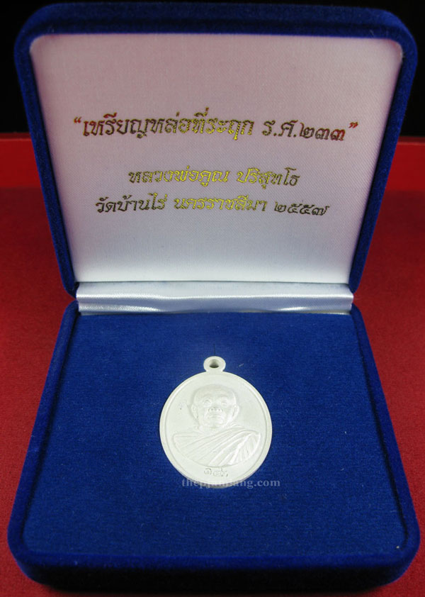 เหรียญหล่อ ครึ่งองค์ หลวงพ่อคูณ วัดบ้านไร่ นครราชสีมา รุ่น ร.ศ.233 เนื้อเงิน ปี 2557