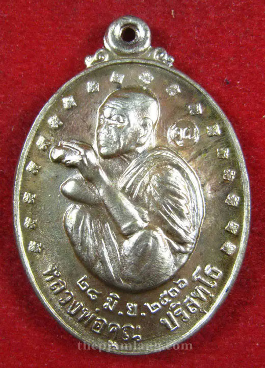 เหรียญรับเสด็จ (2) หลวงพ่อคูณ วัดบ้านไร่ เนื้อนวะ ปี 2536