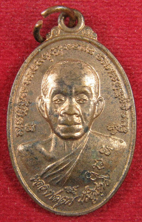 เหรียญหลวงพ่อคูณ (1) วัดบ้านไร่ รุ่น มหาสิทธิโชค ปี 2537